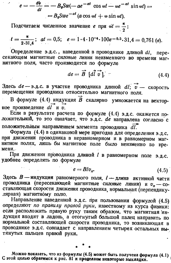 Явление электромагнитной индукции