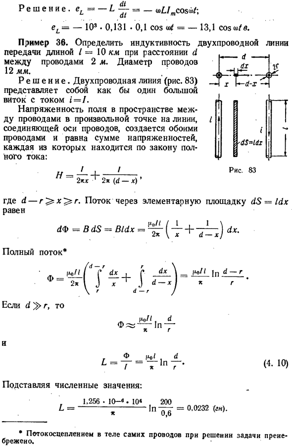 Явление самоиндукции и э. д. с. самоиндукции. Индуктивность