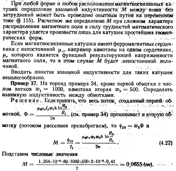 Явление взаимоиндукции. Э. д. с. взаимоиндукции. Взаимная индуктивность контуров