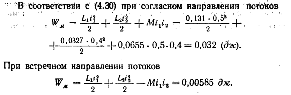 Магнитная энергия двух магнитносвязанных контуров