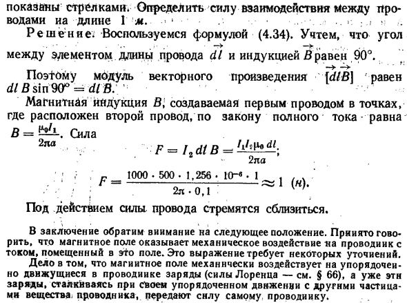 Механические усилия в магнитном поле