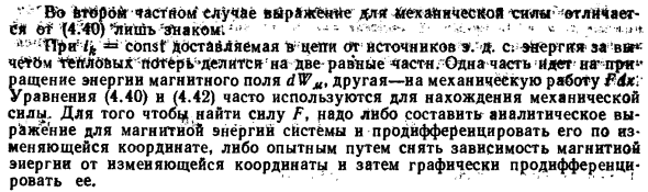 Выражение механической силы в виде производной от энергии магнитного поля по координате