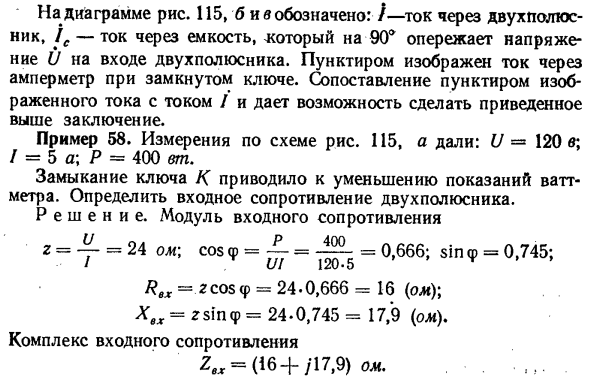 Двухполюсник в цепи синусоидального тока