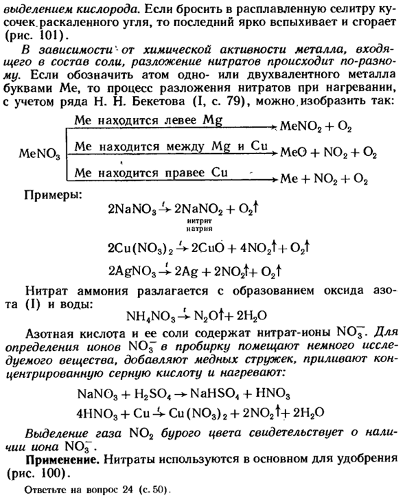 Соли азотной кислоты