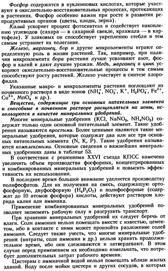 Минеральные удобрения