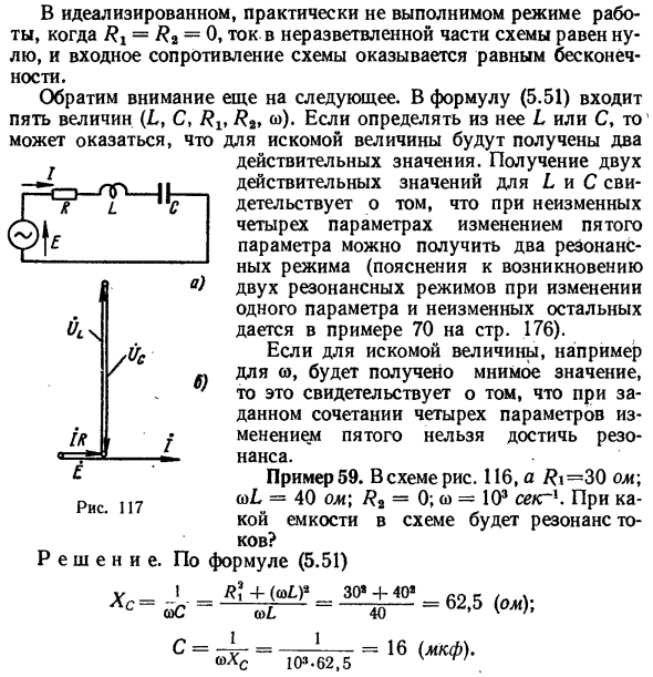 Резонанс токов