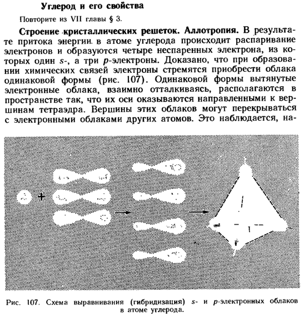 Углерод и его свойства