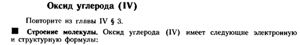 Оксид углерода (IV)