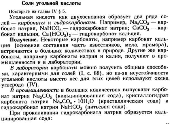 Соли угольной кислоты