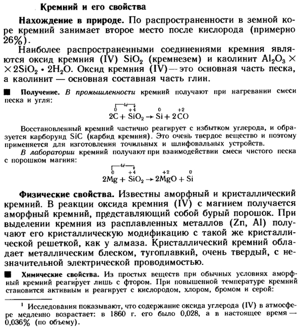 Кремний и его свойства