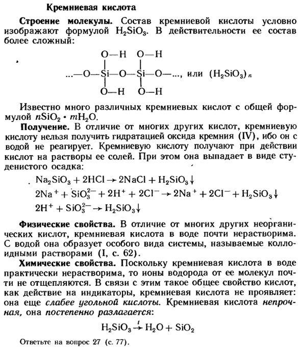 Кремниевая кислота