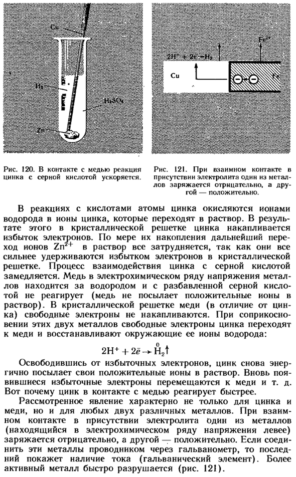 Коррозия металлов и ее предупреждение