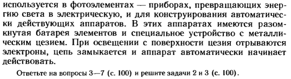 Нахождение щелочных металлов в природе, их получение, свойства и применение