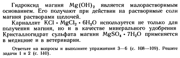 Магний и его соединения