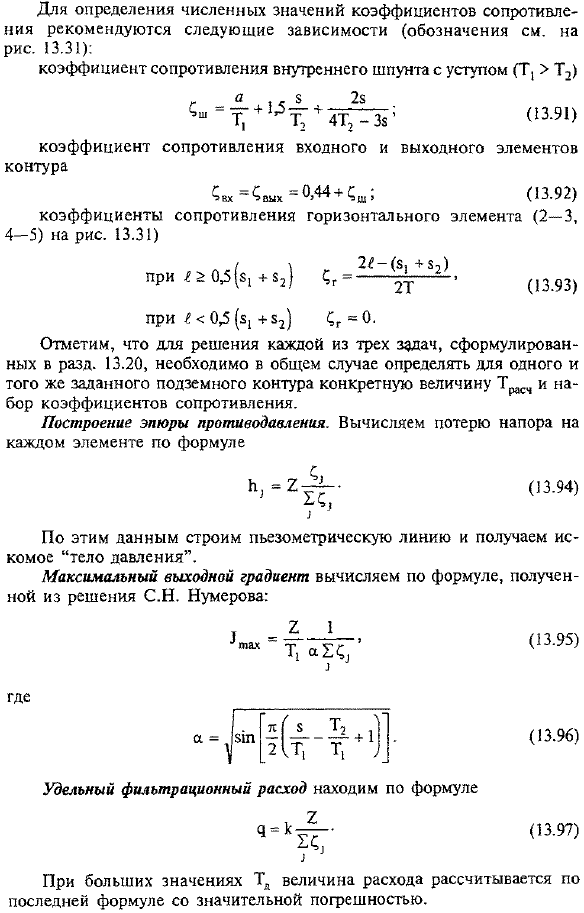 Метод расчета подземного контура, основанный на использовании коэффициентов потерь напора (метод коэффициентов сопротивления)