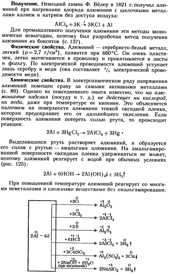 Нахождение алюминия в природе, его получение и свойства