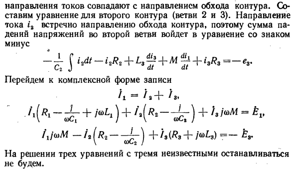 Расчет электрических цепей при наличии в них магнитносвязанных катушек