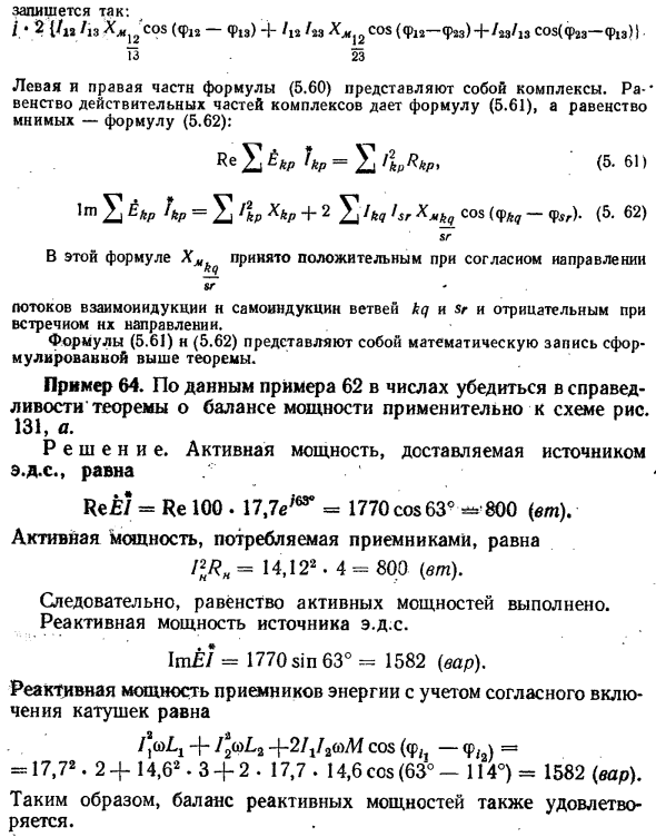 Теорема о балансе активных и реактивных мощностей