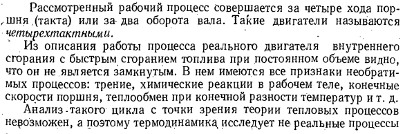 Цикл с подводом теплоты в процессе