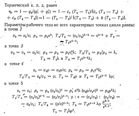 Цикл с подводом теплоты в процессе при и — const и р = const, или цикл со смешанным подводом теплоты
