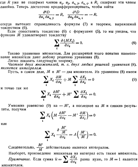 Уравнение множителя