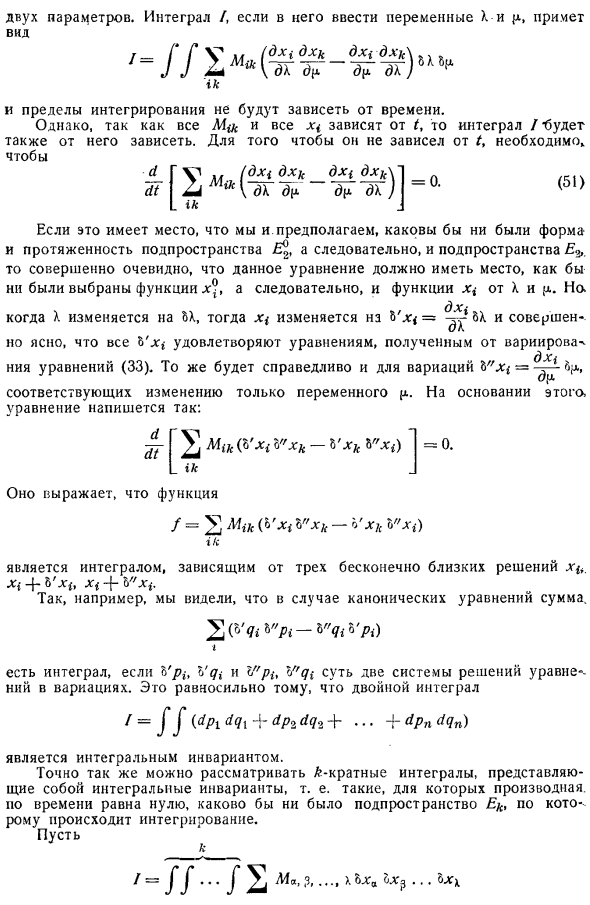 Интегральные инварианты