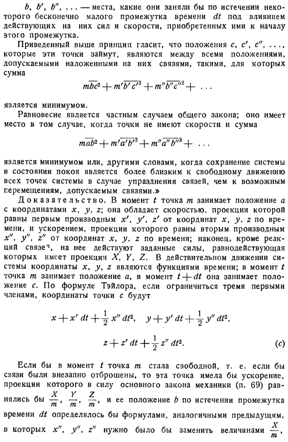 Принцип наименьшего принуждения Гаусса. Формулировка принципа