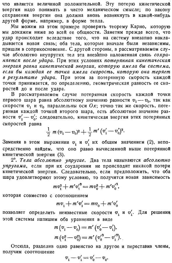 Приложение общих теорем. Прямой удар двух шаров