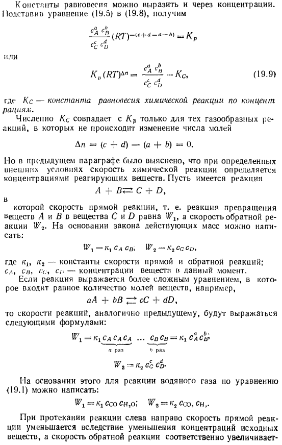 Закон действующих масс. Константы равновесия