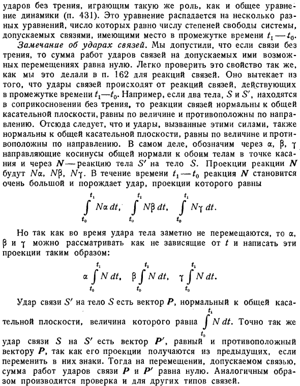 Общее уравнение теории удара. Теорема Карно. Общее уравнение