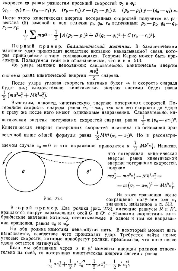 Теорема Карно