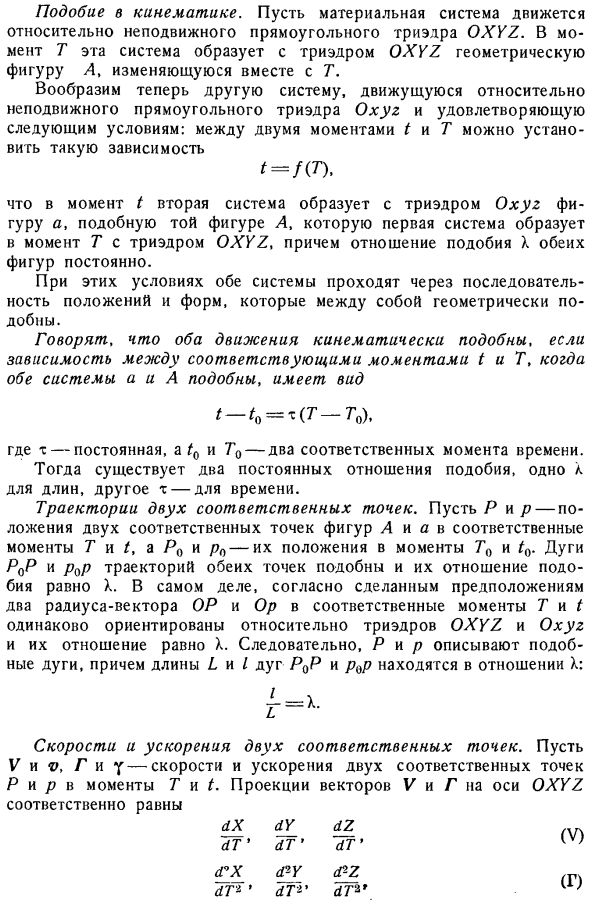 Подобие в механике. Модели. Подобие