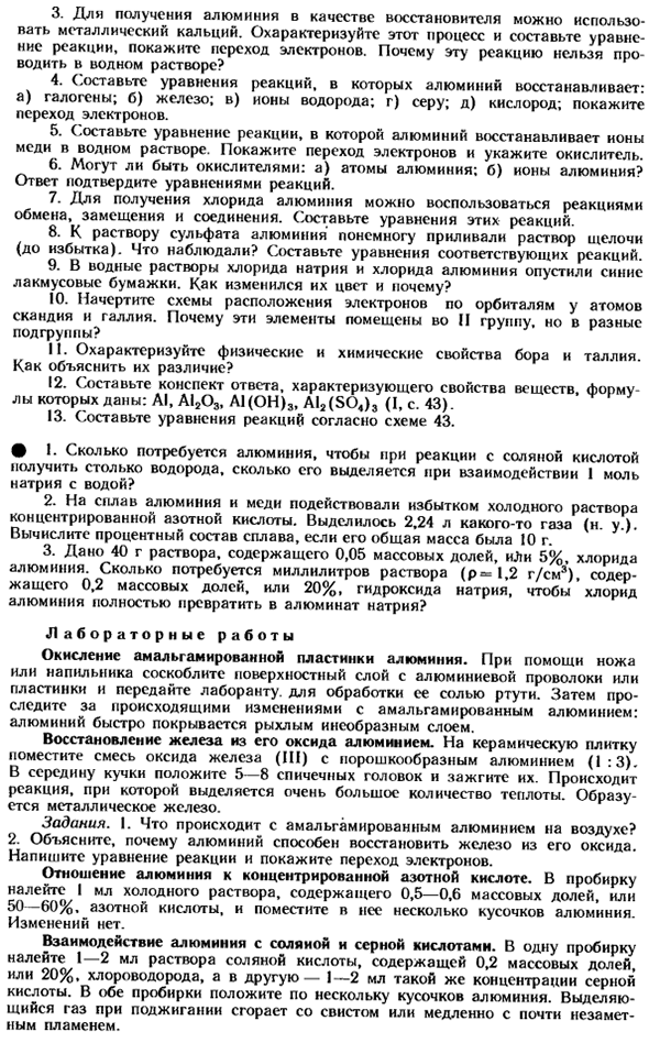 Краткая характеристика элементов главной подгруппы III группы