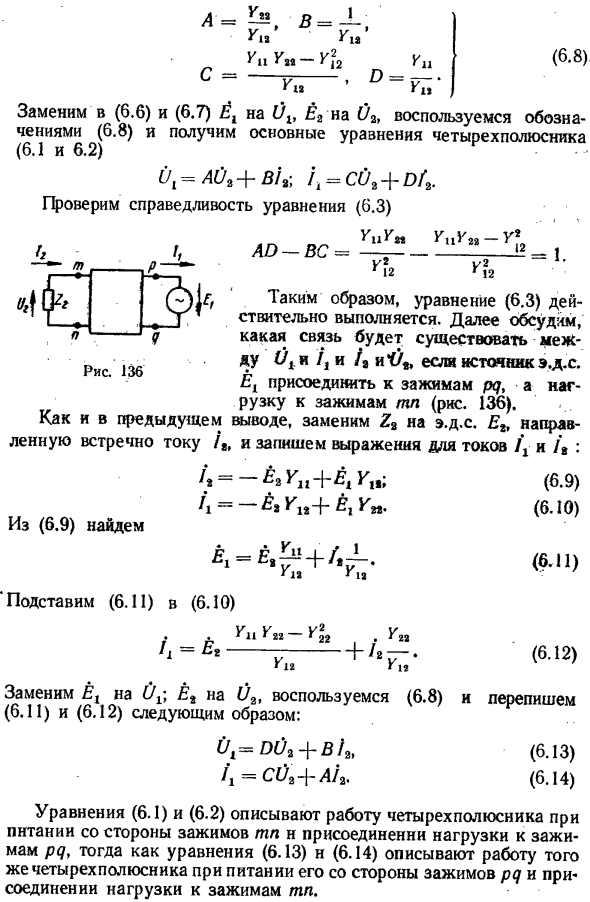 Четырехполюсник и его основные уравнения