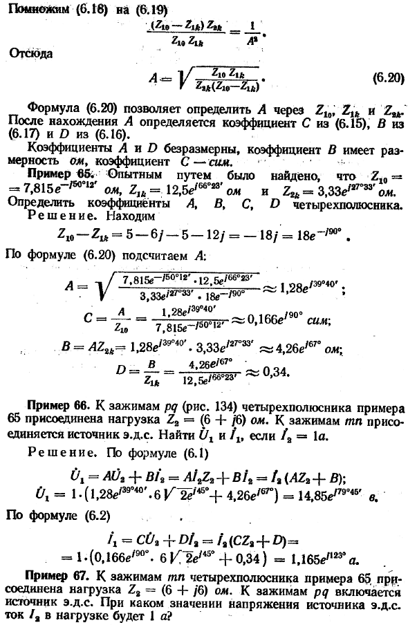 Определение коэффициентов четырехполюсника