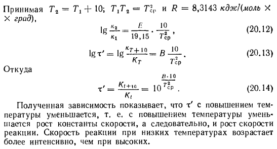 Влияние температуры на скорость химической реакции