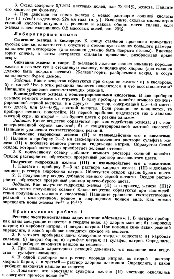 Соединения железа