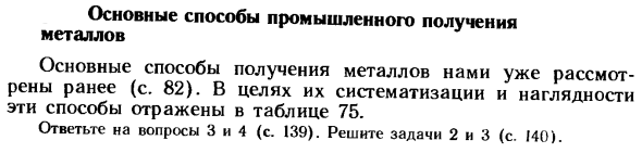 Металлы в современной технике. Понятие о металлургии