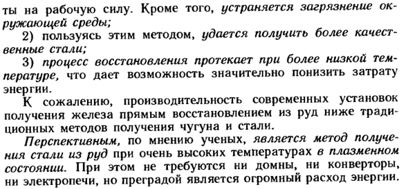 Перспективы получения железа из руд методом прямого восстановления
