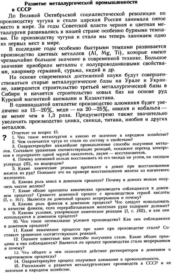 Развитие металлургической промышленности в СССР