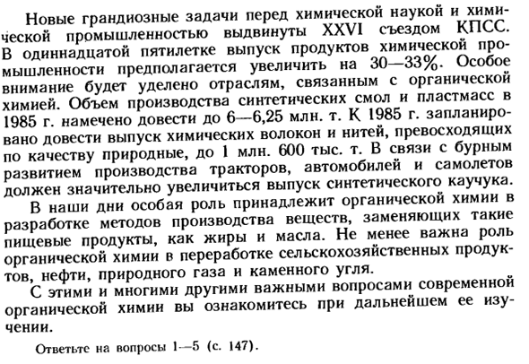 Вещества органические и неорганические. Возникновение органической химии