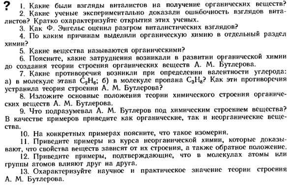 Электронная природа химических связей в органических соединениях