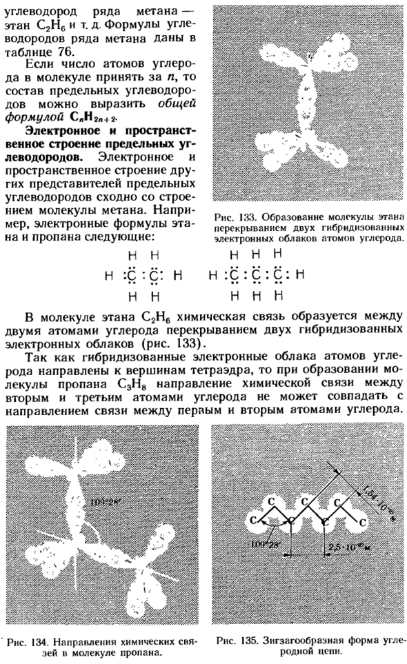 Предельные углеводороды (алканы или парафины)