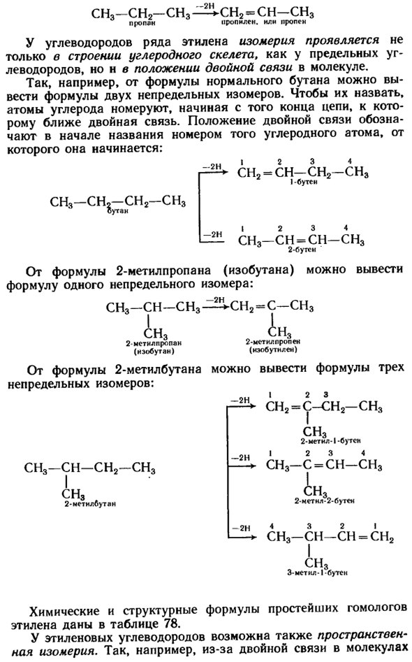 Этилен. Гомологи этилена