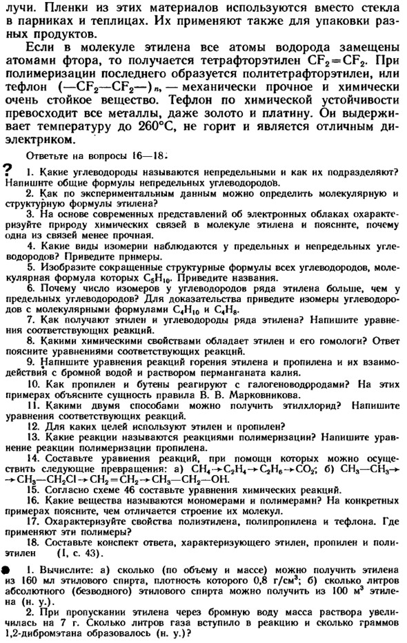 Понятие о высокомолекулярных соединениях