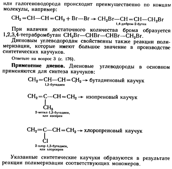 Диеновые углеводороды (алкадиены)