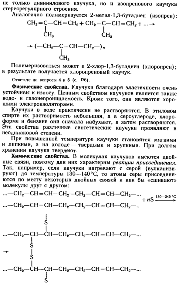 Каучуки