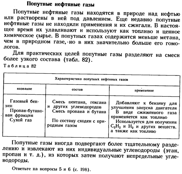 Попутные нефтяные газы