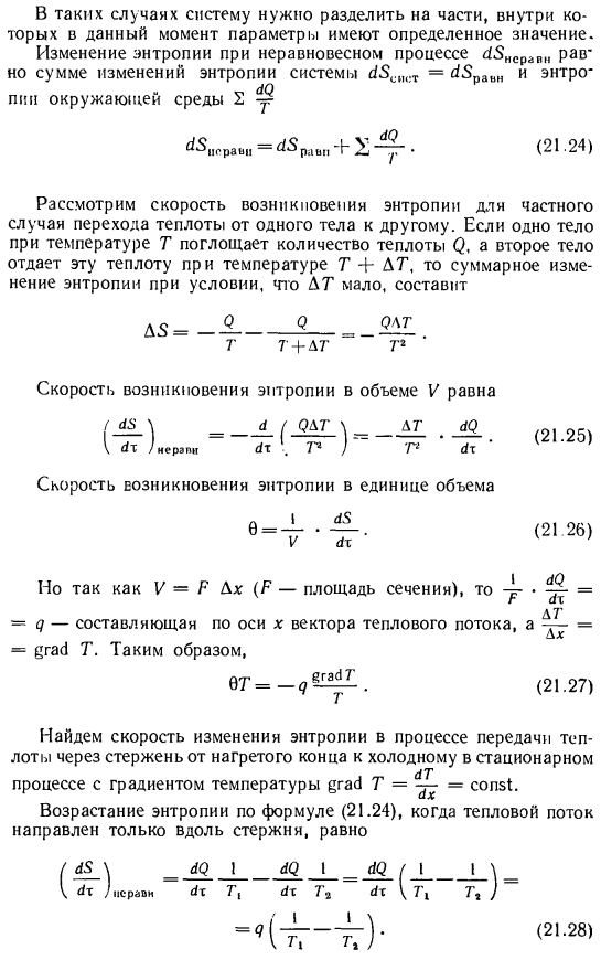 Термодинамика необратимых процессов