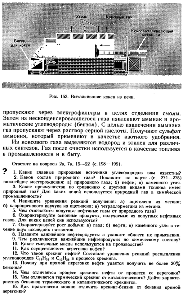 Коксохимическое производство